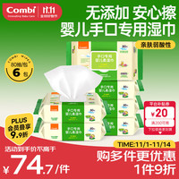 Combi 康贝 宝宝湿纸巾婴儿湿巾纸手口专用柔湿巾婴童适用80片6包
