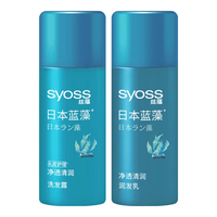 syoss 丝蕴 蓝藻净透清润洗护旅行装(洗50ml+润50ml)