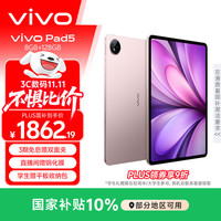 vivo Pad5 8GB+128GB 百粉百 蓝晶×天玑9300+ 平板电脑