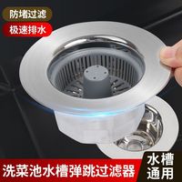 百亿补贴：欧德宝 厨房水槽过滤网 弹跳芯过滤器 漏水塞 洗碗池菜盆通用 防堵防臭
