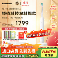 松下 Panasonic DP58-W 日本进口高端科技双马达 双重声波振动 DoltzPremium新款电动牙刷