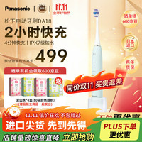 松下 Panasonic DA18 绿色 声波振动 电动软毛牙刷 成人男女友情侣款高效清洁口腔 父母亲七夕节生日礼物