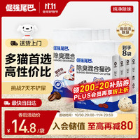 倔强的尾巴 倔强尾巴咖啡除臭混合豆腐猫砂 强效除臭秒结团 2.5kg*8袋