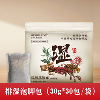 仙草艾 艾草湿寒足浴包足浴粉泡脚包草本湿寒艾草泡脚包浴女红花老姜泡脚 湿足浴包一袋装