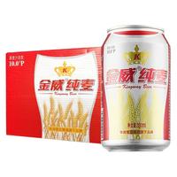 Kingway 金威啤酒 纯麦 330ml*24听