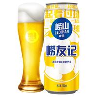 LAOSHAN BEER 崂山啤酒 崂友记 足球罐
