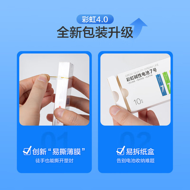 京东京造 LR03S10 彩虹碱性电池7号 1.5V 10节单色