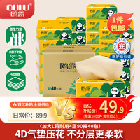 移动端、京东百亿补贴：鸥露 抽纸 4层90抽*40包L码 纸巾餐巾纸竹浆本色纸加量包数卫生纸整箱