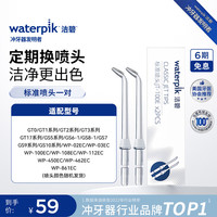 洁碧 JT-100E 冲牙器喷头 白色 2支装