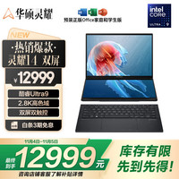 华硕 ASUS 灵耀14 双屏 Ultra版 14英寸 轻薄本 灰色