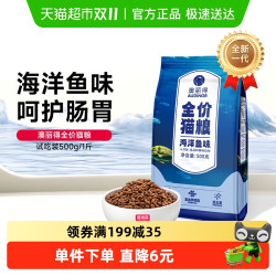 RAMICAL 雷米高 猫粮澳丽得海洋鱼味500克
