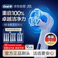 欧乐B 电动牙刷头iO系列刷头组合深洁*6+臻护*3 适配iO2/iO3/iO5/iO7/iO9系列