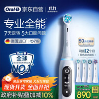 欧乐B 智能电动牙刷iO7大理石白刷头*4深度清洁