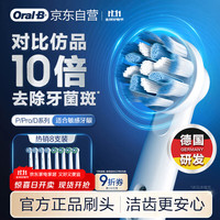 欧乐B 电动牙刷头8支装 轻柔护龈EB60*4+多角度清洁EB50*4