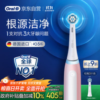 欧乐B 成人电动牙刷iO3系专业护龈刷iO系列深度清洁牙龈呵护 粉色 1