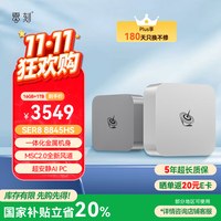 零刻 SER8 迷你台式机 深空灰（R7-8845HS、核芯显卡）