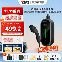 公牛 BULL 新能源汽车充电器 220V