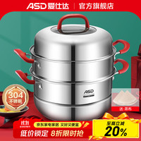 ASD 爱仕达 蒸锅304不锈钢蒸锅加厚复底大容量带蒸笼蒸屉加厚燃气电磁炉通用  双层丨1蒸笼+1蒸篦丨高拱盖 26cm