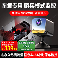 广春 车载摄像头停车监控雷达感应手机远程高清夜视免插电小巧车内监控器
