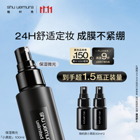 shu uemura 植村秀 羽纱持妆定妆喷雾 100ml