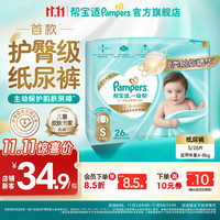 Pampers 帮宝适 一级帮系列 纸尿裤 S26片