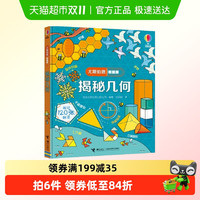 揭秘几何尤斯伯恩看里面儿童科普书籍新华书店