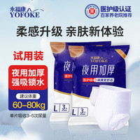 永福康 夜用加厚拉拉裤 6片 L码(95*120cm)