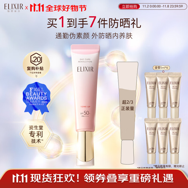 ELIXIR 怡丽丝尔 防晒霜隔离粉管高倍防晒军训SPF50+隔离遮瑕35ml
