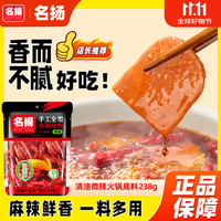 名扬 清油火锅底料238g买5包送2包香辣烤鱼料