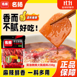 名扬 清油火锅底料238g买5包送2包香辣烤鱼料
