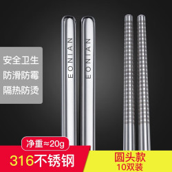 悠家良品 德式316不锈钢筷子10双装