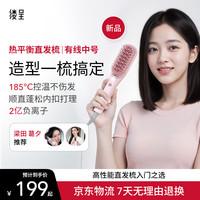 缕呈 热平衡直发梳负离子不伤发蓬松高颅顶夹板梳子生日