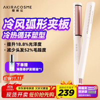 AKiracosme 爱极拉 冷风弧形夹板 负离子卷发棒直板夹 高颅顶 礼物推荐 TACF1粉色 配海茴香护发精油