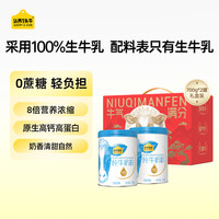 认养一头牛 全家成人中老年纯牛奶双罐礼盒