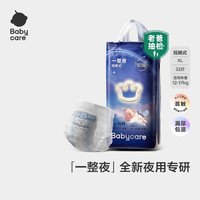 babycare 一整夜拉拉裤XL32片(12-17kg)大吸量透气夜用安睡婴儿尿不湿