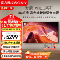 移动端、京东百亿补贴：索尼 SONY KD-65X8000G 液晶电视 65英寸 4K