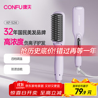 康夫 直发梳 卷发棒 卷直发器负离子造型梳 卷直两用夹板 美发护发梳子懒人直发梳KF-524紫