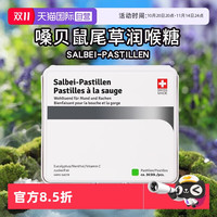 Salbei Pastillen 嗓贝润喉糖 65g 盒装