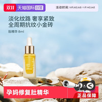 Evereden安唯伊修护肚精华预防淡化妊娠纹精华油 8ml紧致