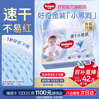 HUGGIES 好奇 金装系列 拉拉裤 XXXL26片