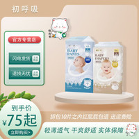 初呼吸超薄透气空气芯系列腰贴型学步裤小内裤拉拉裤 NB纸尿裤62片 初呼吸4包