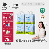 babycare AirPro拉拉裤箱装XXXXL24片*4包(大于19kg) 婴儿尿不湿超薄透气