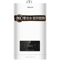 Vanward 万和 JSQ30-S2T16 零冷水燃气热水器 16L