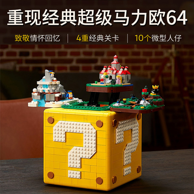 LEGO 乐高 71395任天堂马力欧64问号?号黄盒子拼装积木砖块益智玩具拼插