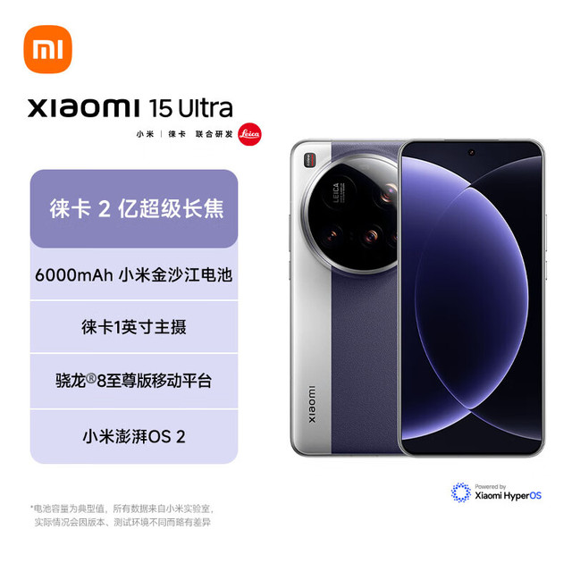 小米 Xiaomi 「小米（MI）15Ultra 16+512 鸢尾紫」「时尚影像套装 微风蓝」 加价购套装