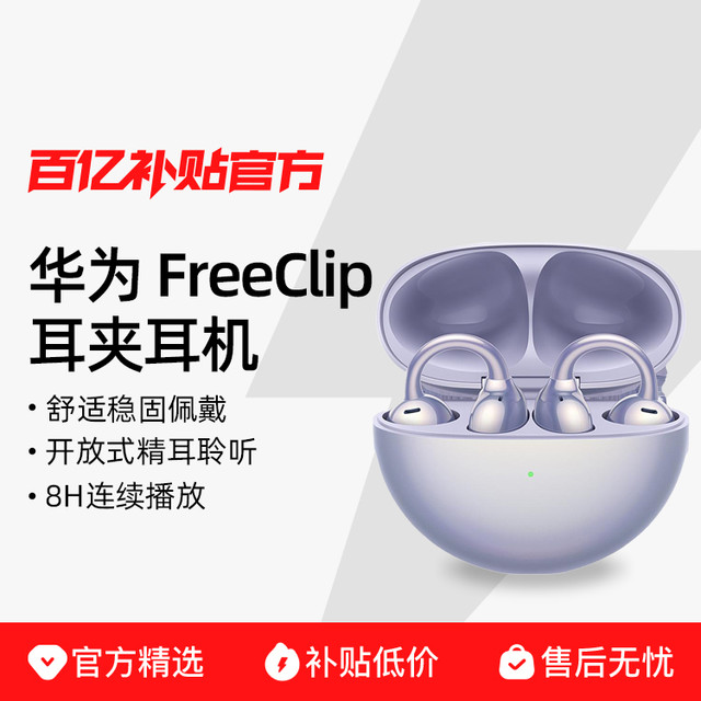华为 HUAWEI FreeClip 耳夹耳机 不入耳开放式蓝牙耳机