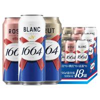 Kronenbourg 1664啤酒 3口味混合装 500ml*18罐
