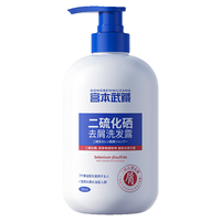宫本武藏 去屑控油止痒 洗发水