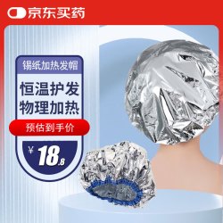 安健臣 ANJIANCHEN 妮丽雅锡纸加热发帽 焗油护发头发热蒸浴帽养护家用头发加热帽子