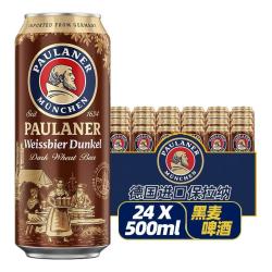 保拉纳 小麦浓色（黑）啤酒 500ml*12听 德国进口 球赛必备